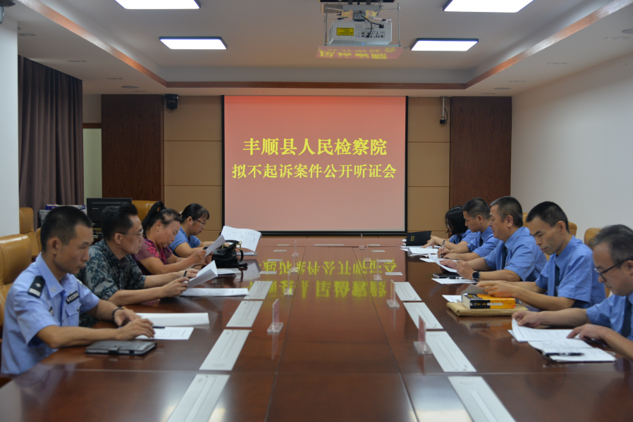 公开听证会现场.JPG 公开听证会现场.JPG