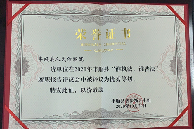 谁执法谁普法优秀等级_副本.jpg 谁执法谁普法优秀等级_副本.jpg