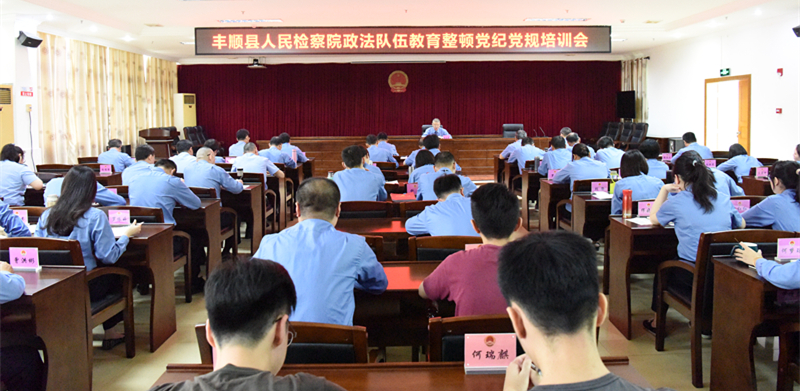 党规党纪培训会.jpg 党规党纪培训会.jpg