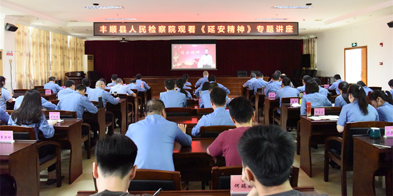 观看《延安精神》.jpg 观看《延安精神》.jpg