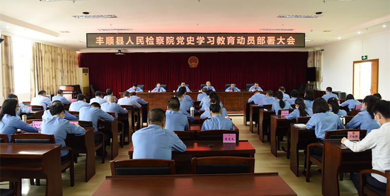 党史学习教育部署动员会.jpg