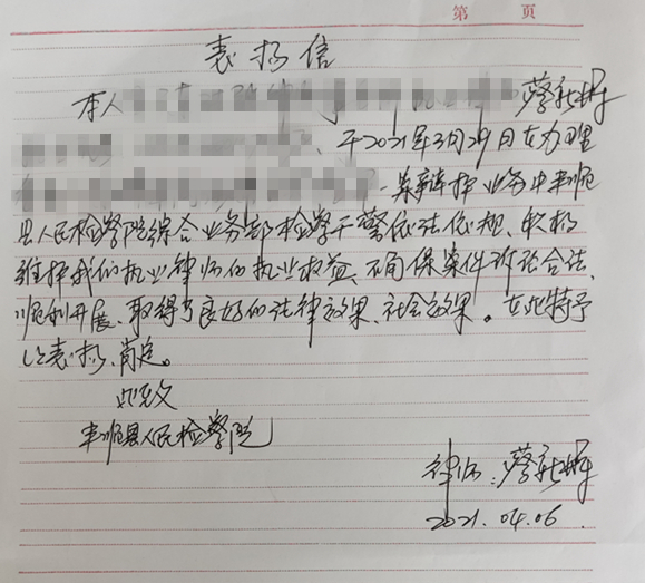 表扬信(处理版本).jpg 表扬信(处理版本).jpg