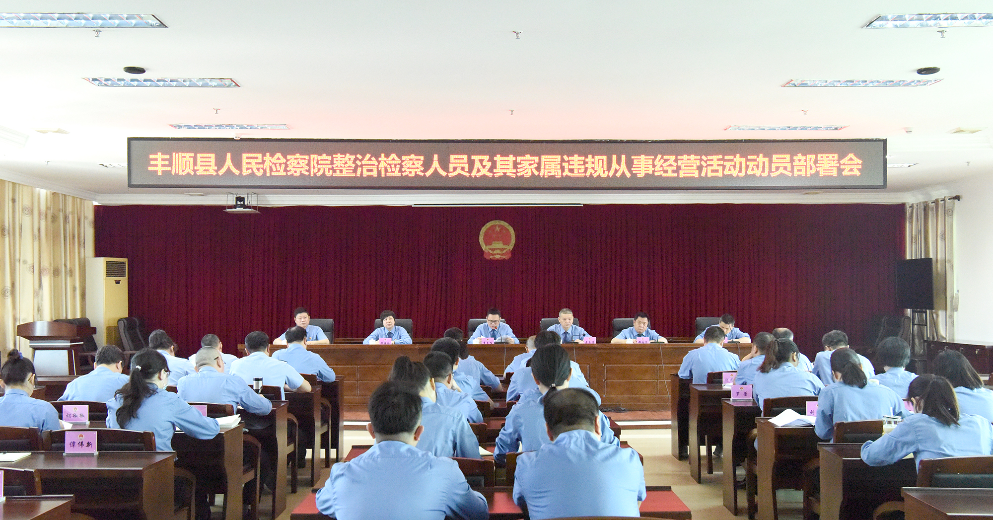 整治动员部署会.jpg 整治动员部署会.jpg