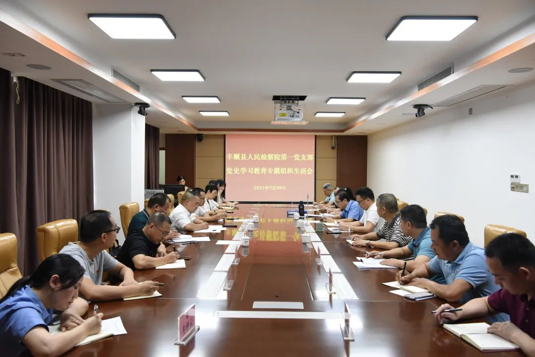 第一党支部党史学习教育组织生活会.jpg