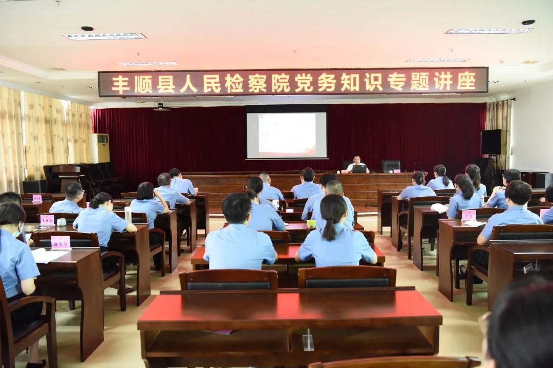 党务知识专题讲座.jpg