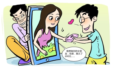 网恋诈骗11.jpg