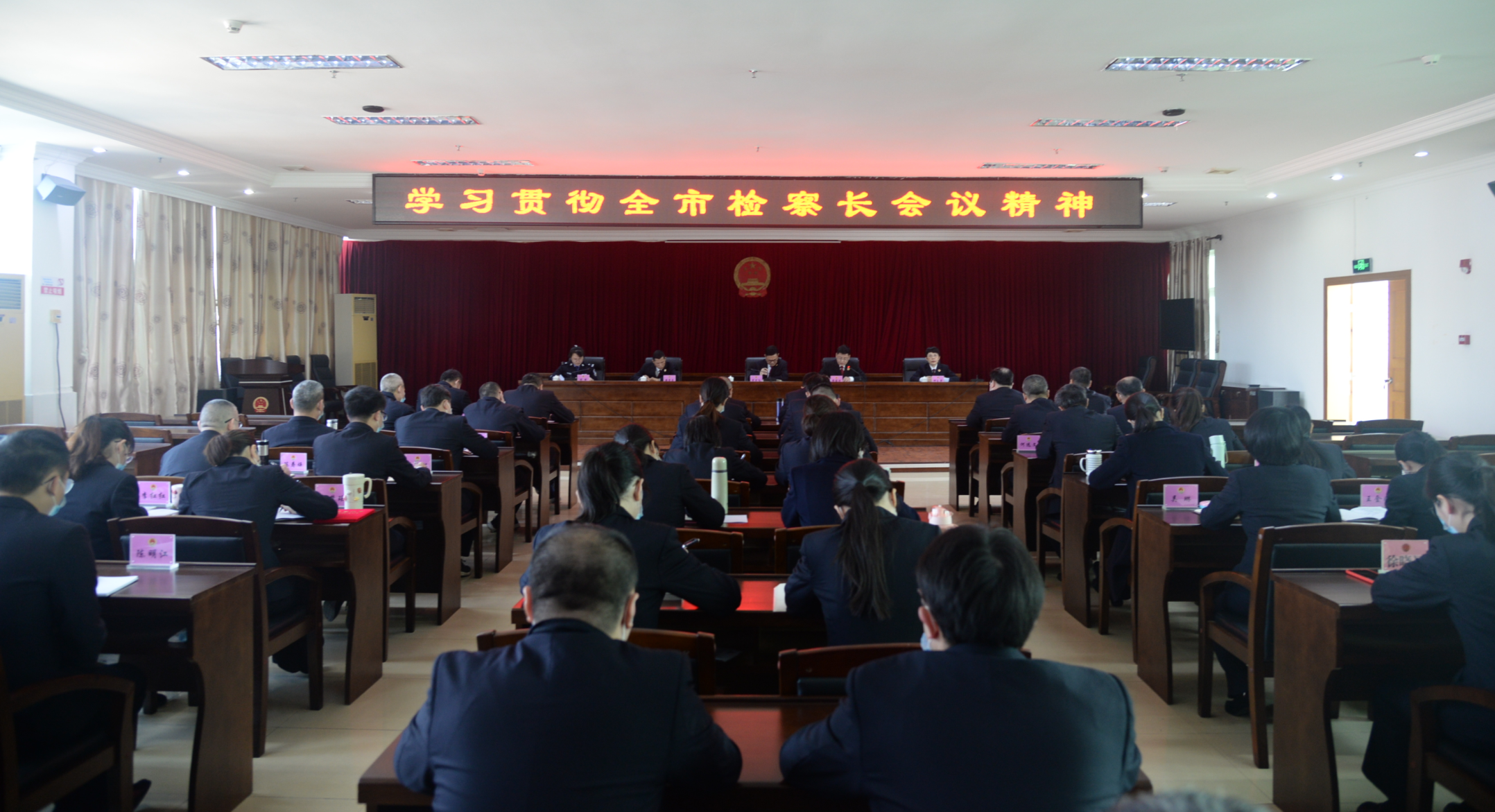 学习贯彻全市检察长会议精神.png