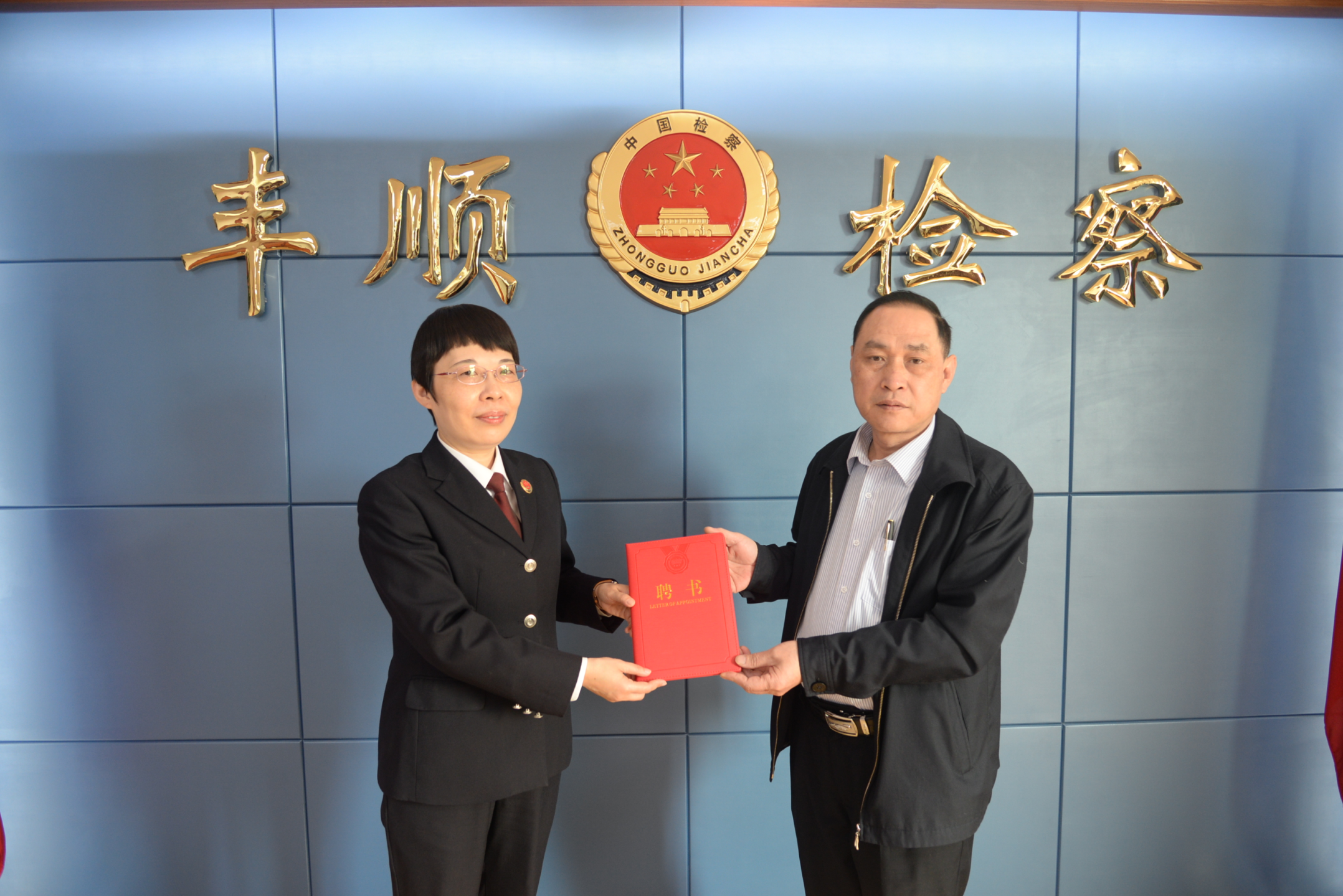 办法聘任证书.JPG 办法聘任证书.JPG